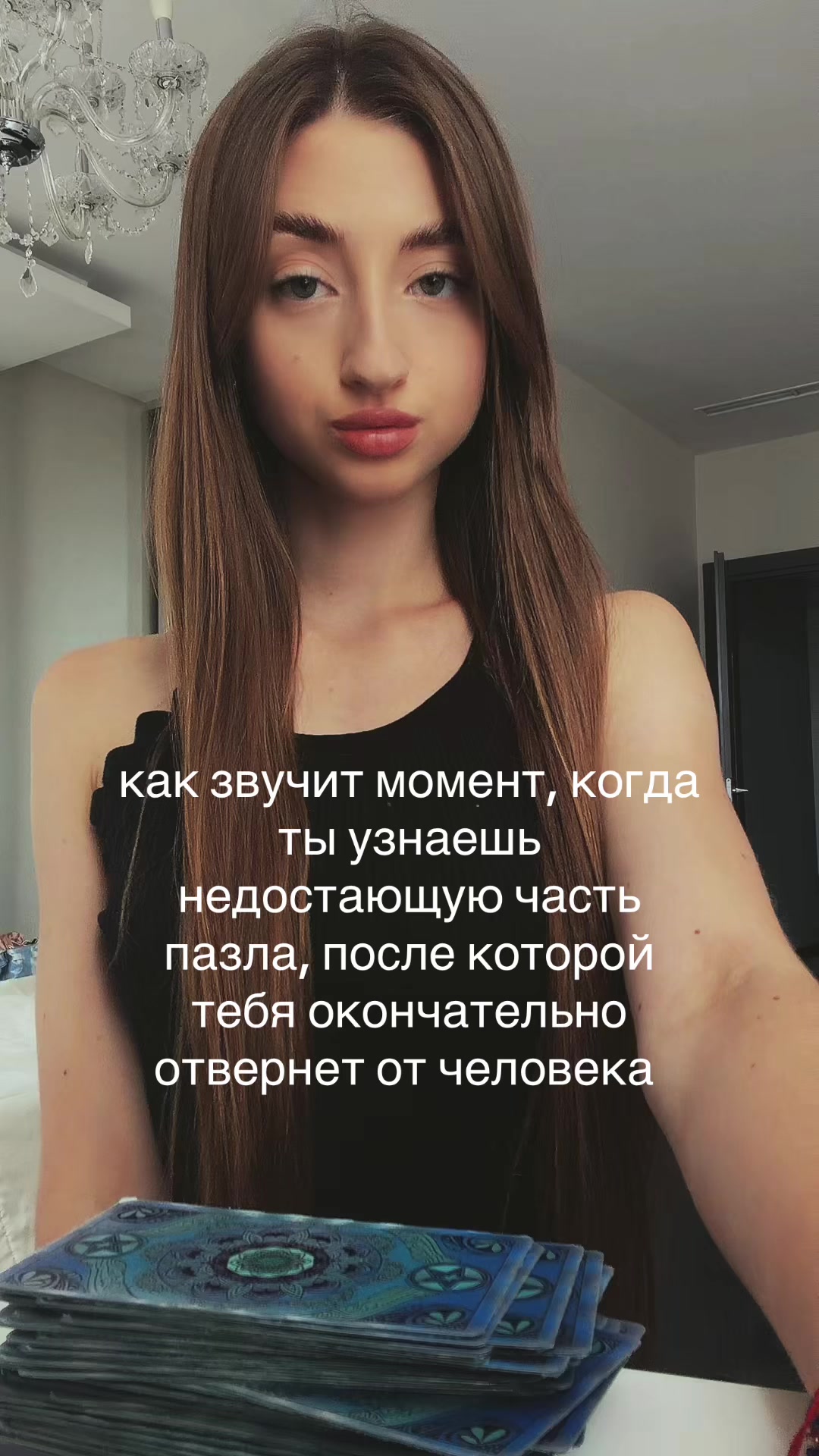 @ваш таролог лизочка