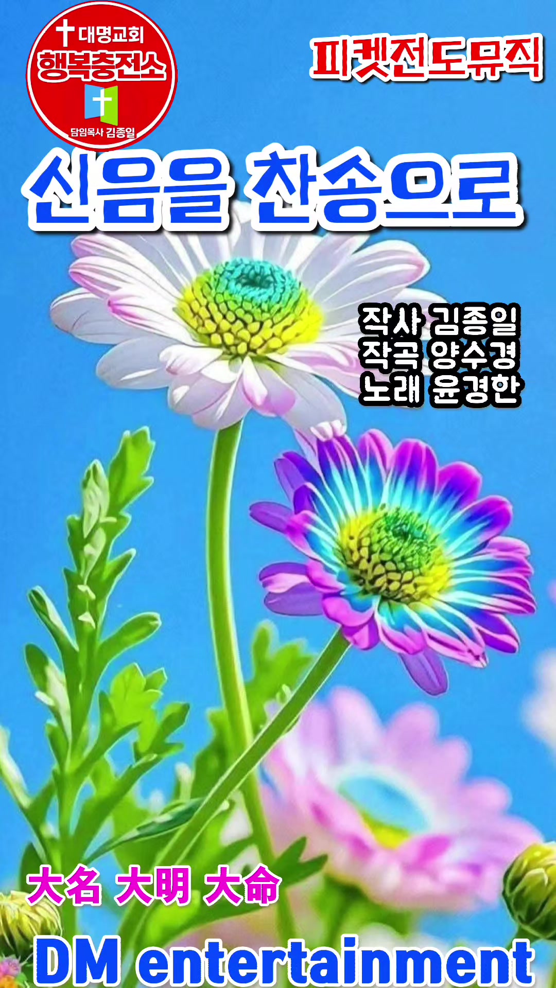 @피켓전도 김종일 목사