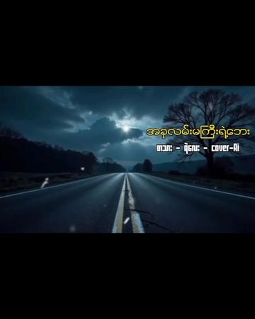 @Myo Aung
