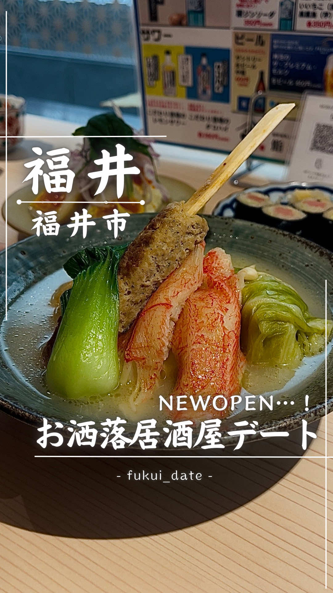 @Asahi⌇福井発デート旅。