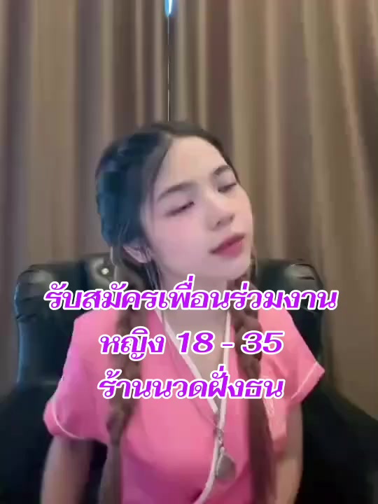 @หนูนวดนะ
