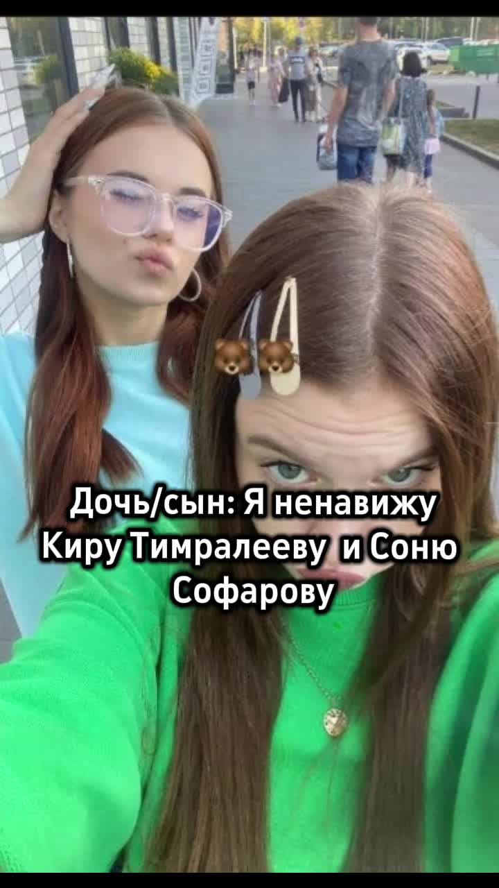 @софарик и кириик