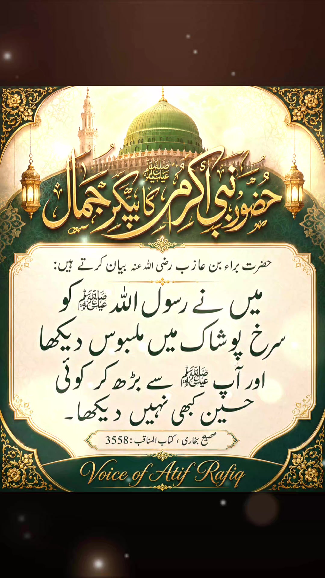 @Voice of Atif Rafiq
