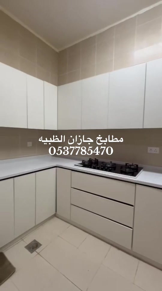 @مطابخ جازان الظبيه