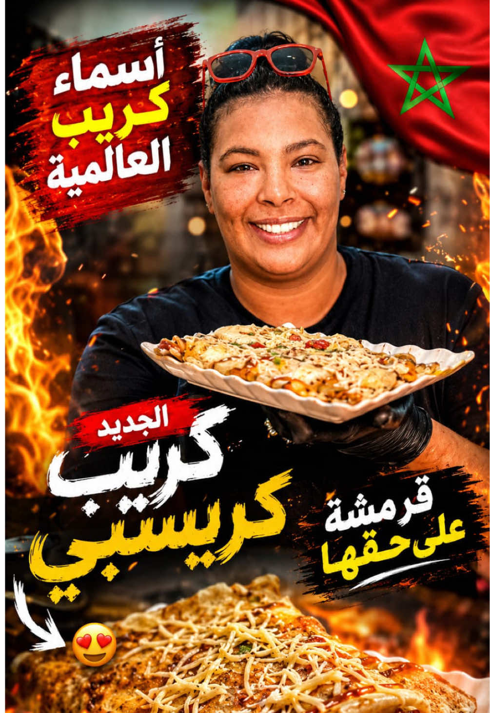 @أكلات الميطر