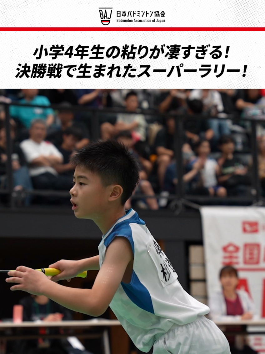 @日本バドミントン協会(BAJ)