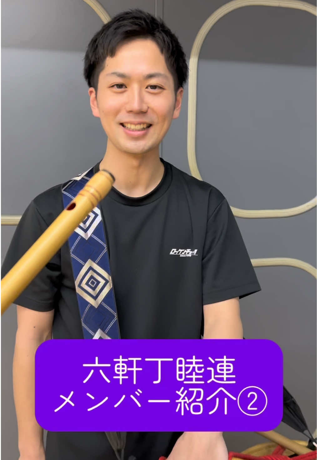 @六軒丁睦連