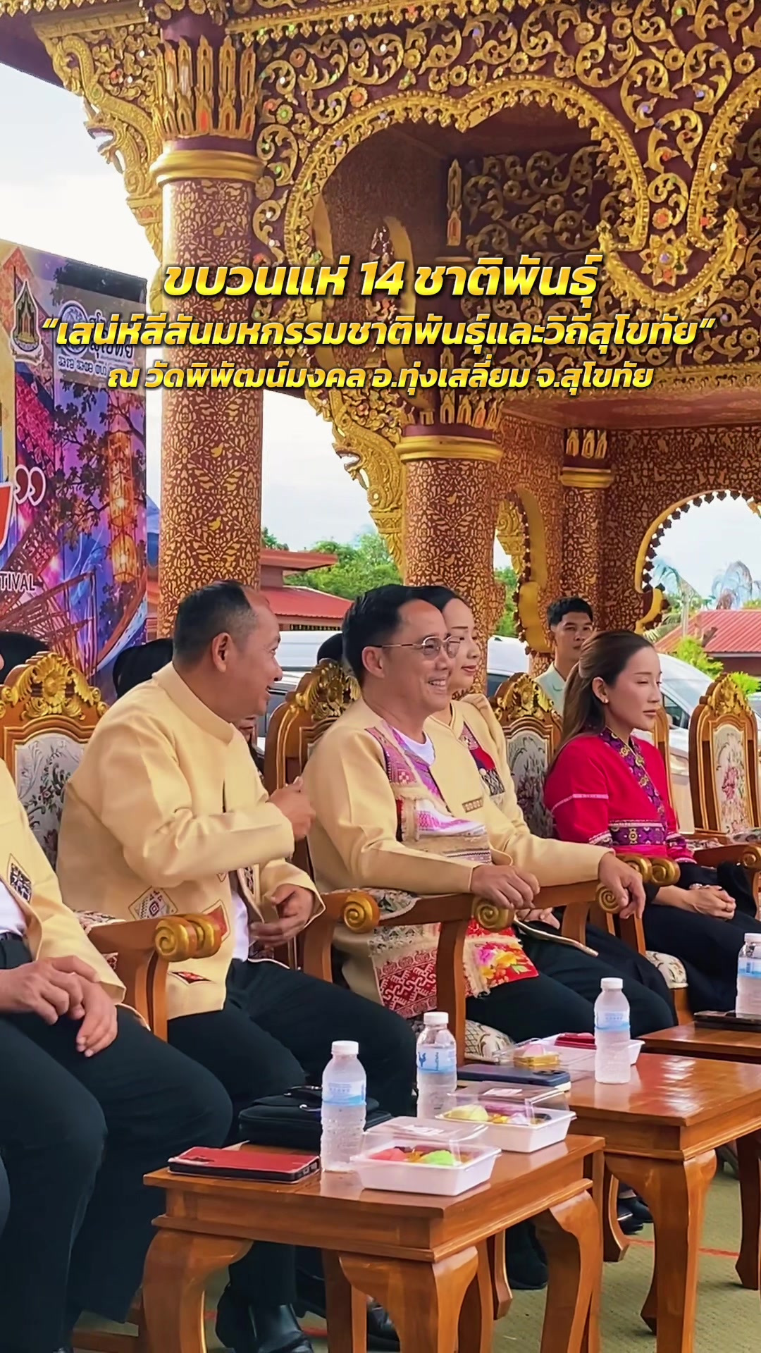 @ส.ปชส.สุโขทัย