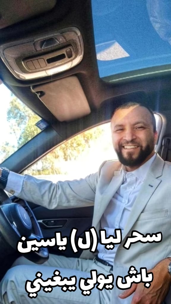 @الحاج ياسينو