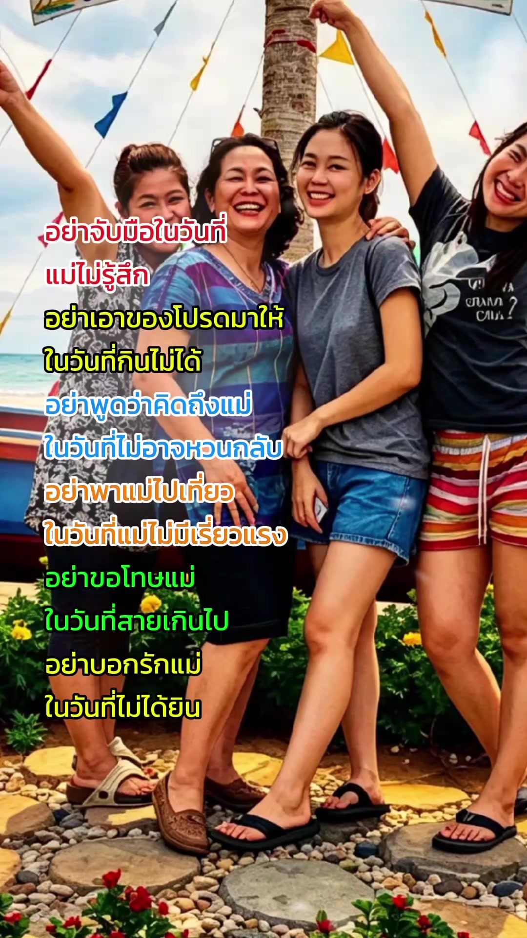 @เจ๊มาลัย