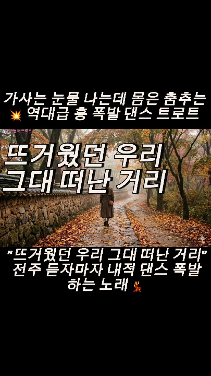 @감성 음악 트로트