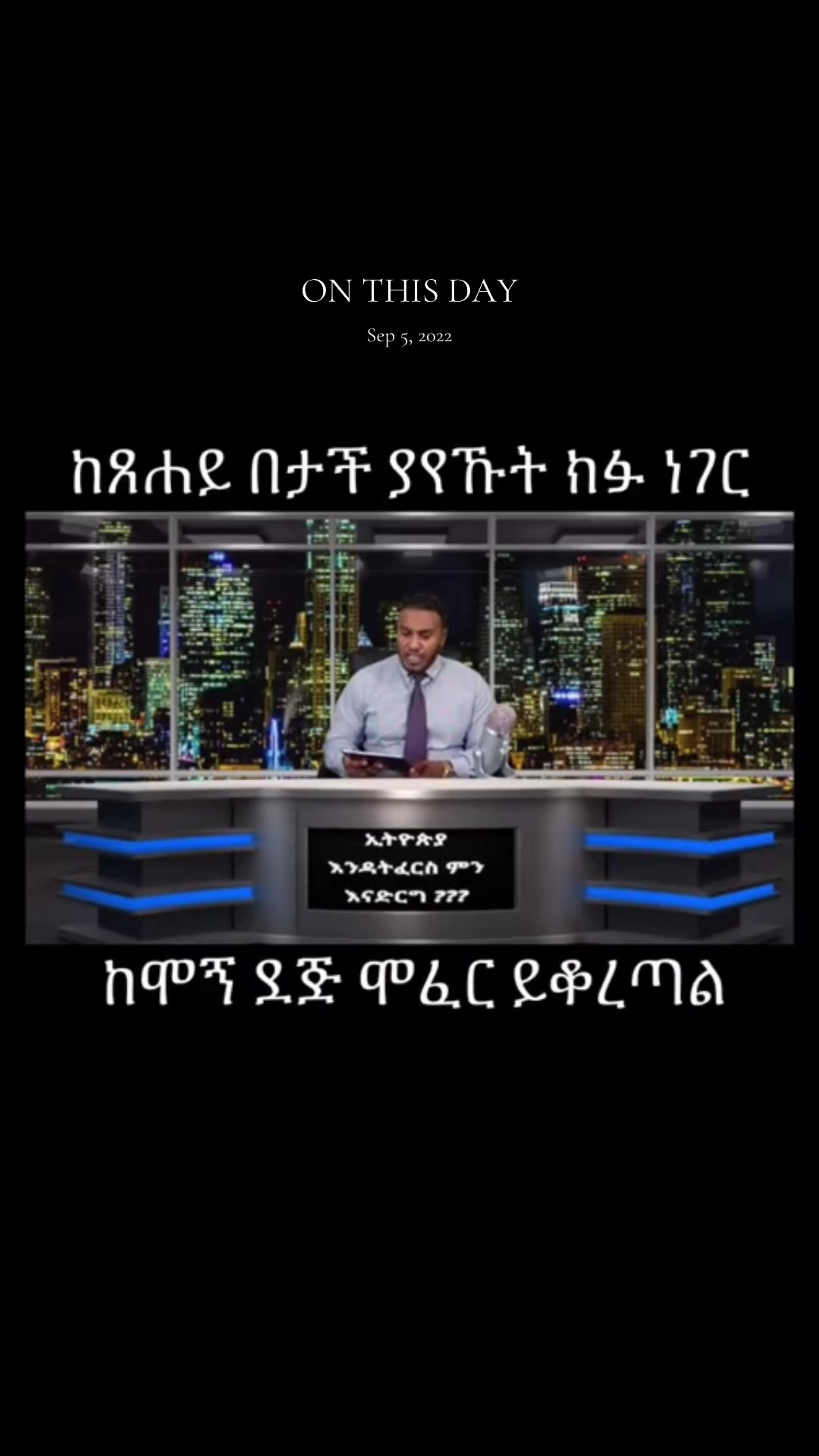 @ምህረት የበዛለት Sami Mulugeta