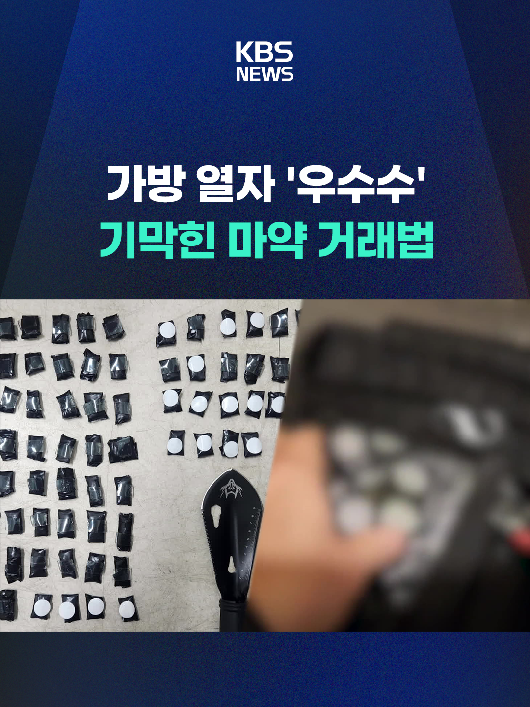 @KBSNEWS