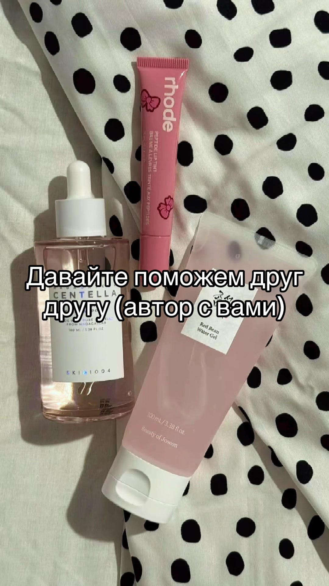@Уход/Косметика