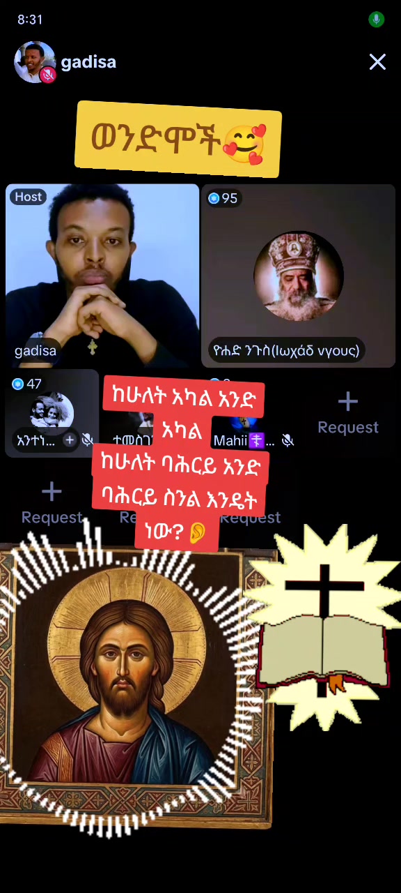 @✝️አነ ዘክርስቶስ።