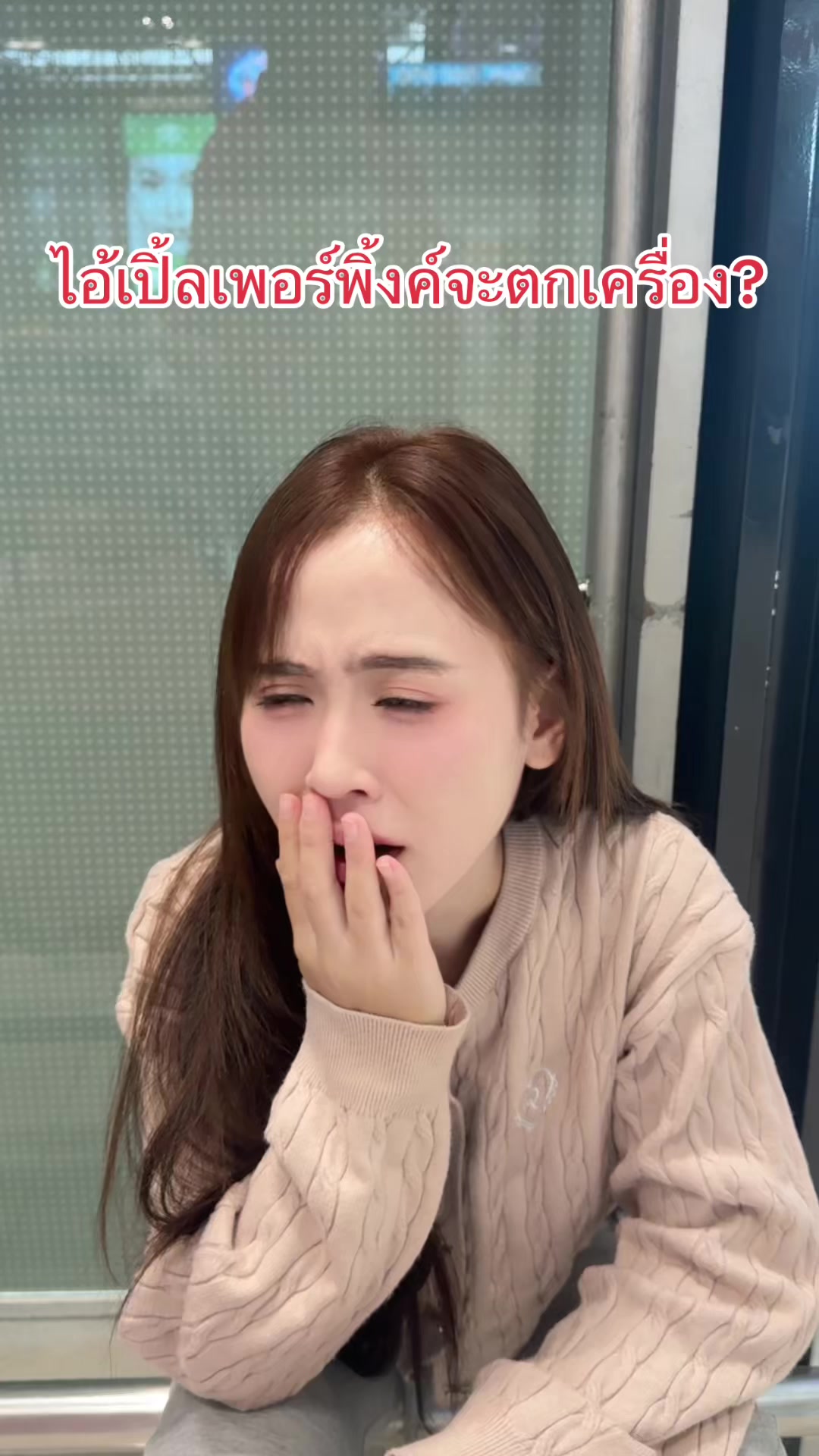 @ไอเปิ้ลลลลล