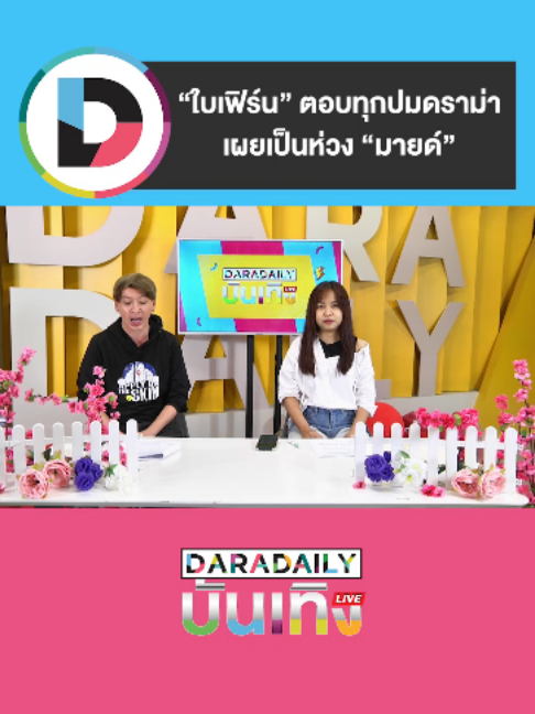 @daradaily official