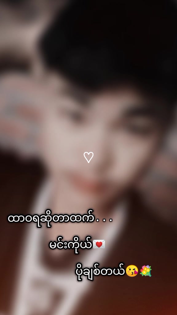 @ဂွေးမမုန်းတဲ့ အေးပြုံး 🫥
