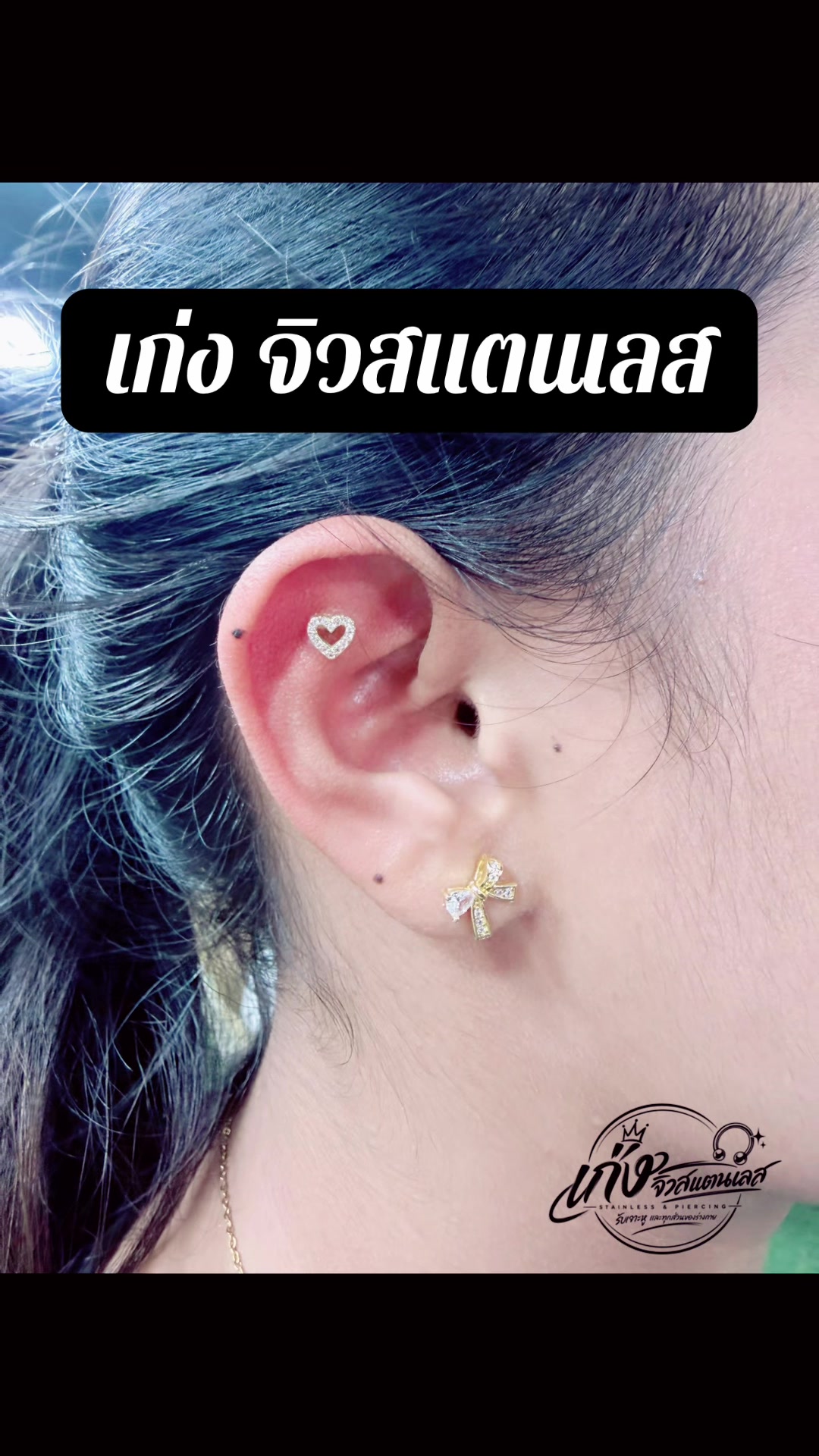 @เก่ง จิวสแตนเลส รับเจาะหู