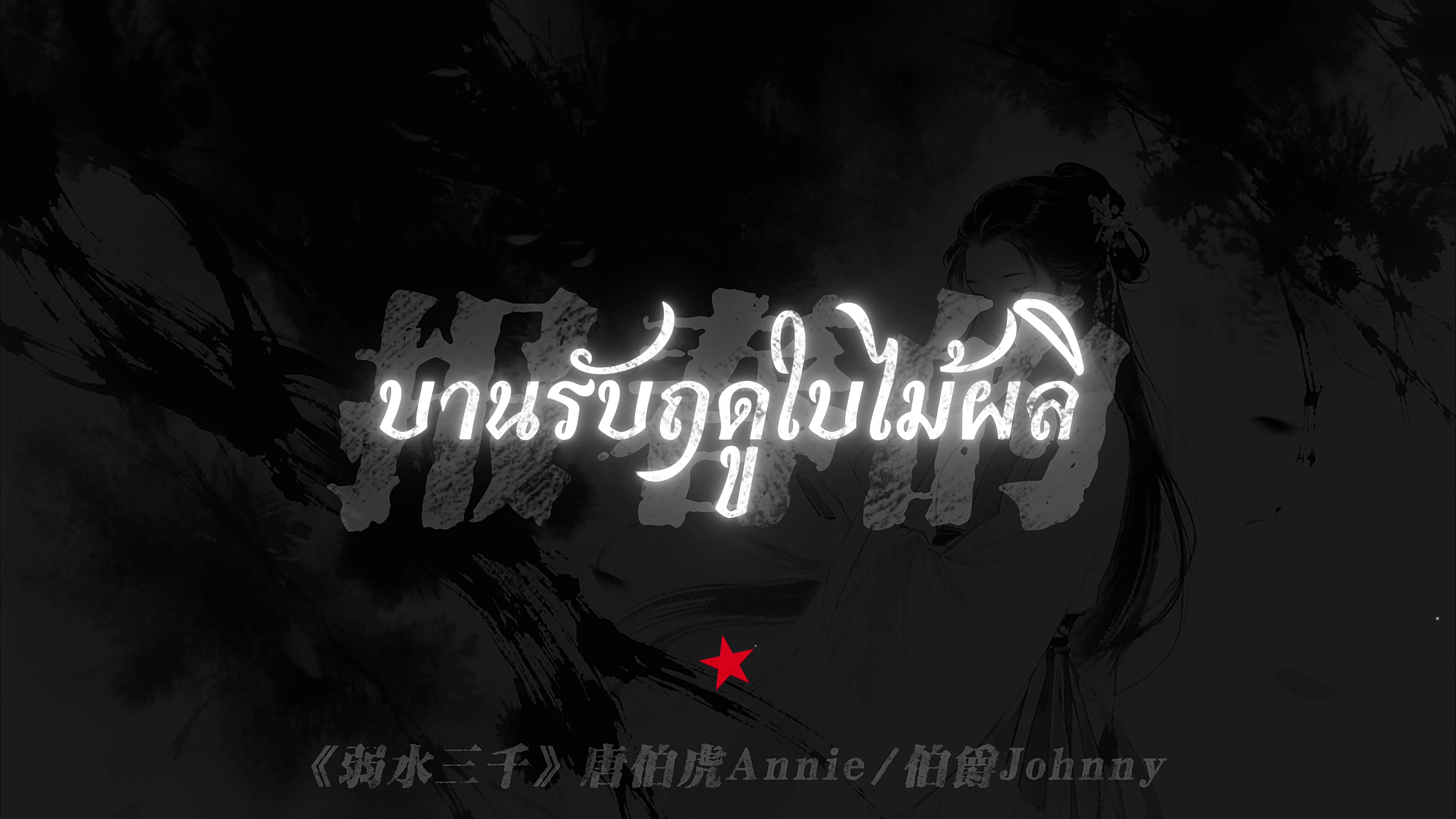 @𐙚