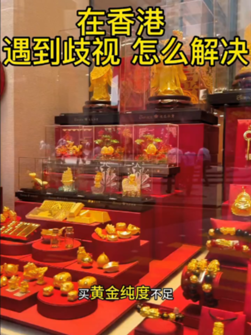 @Xử瑜宝在香港