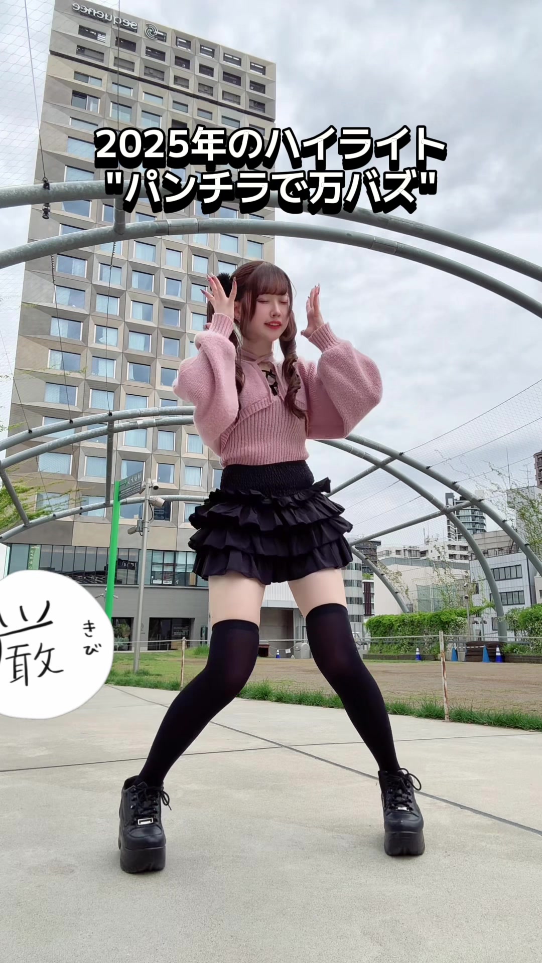 @さなぴ
