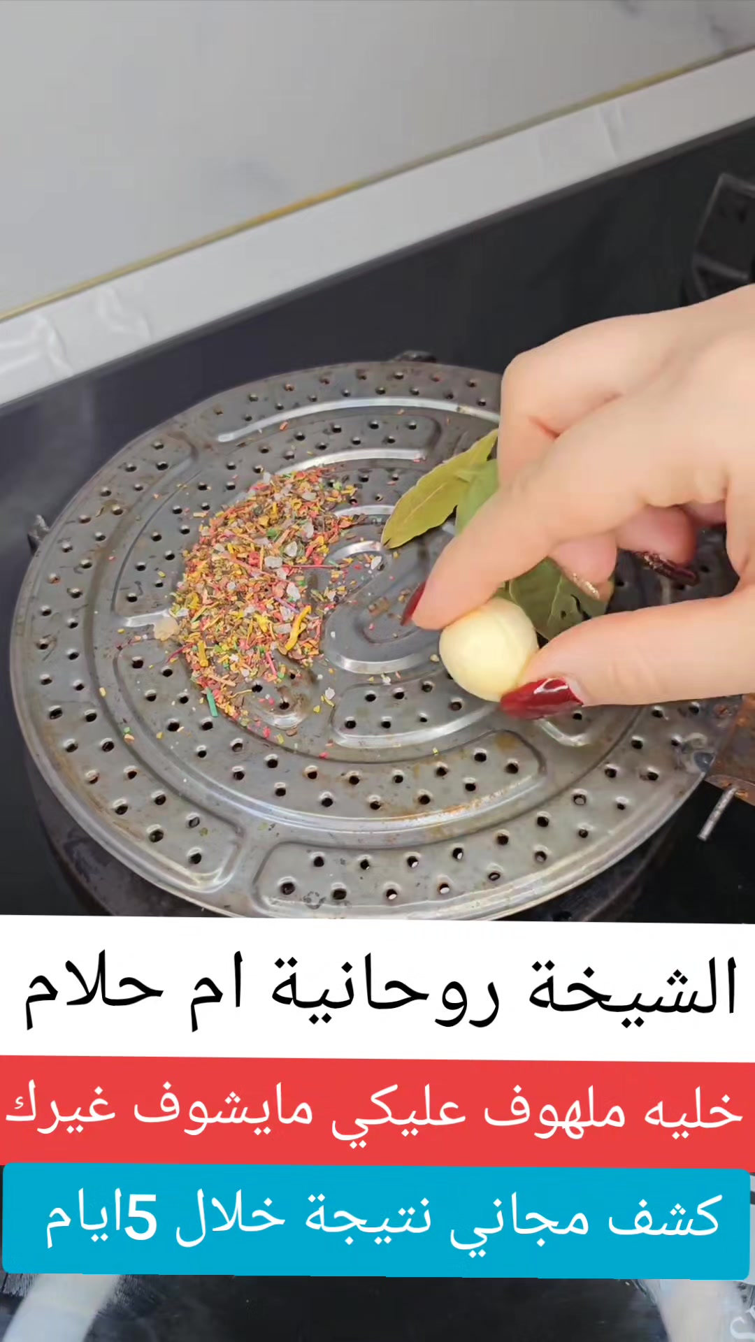 @الشخية روحانية ام حلام