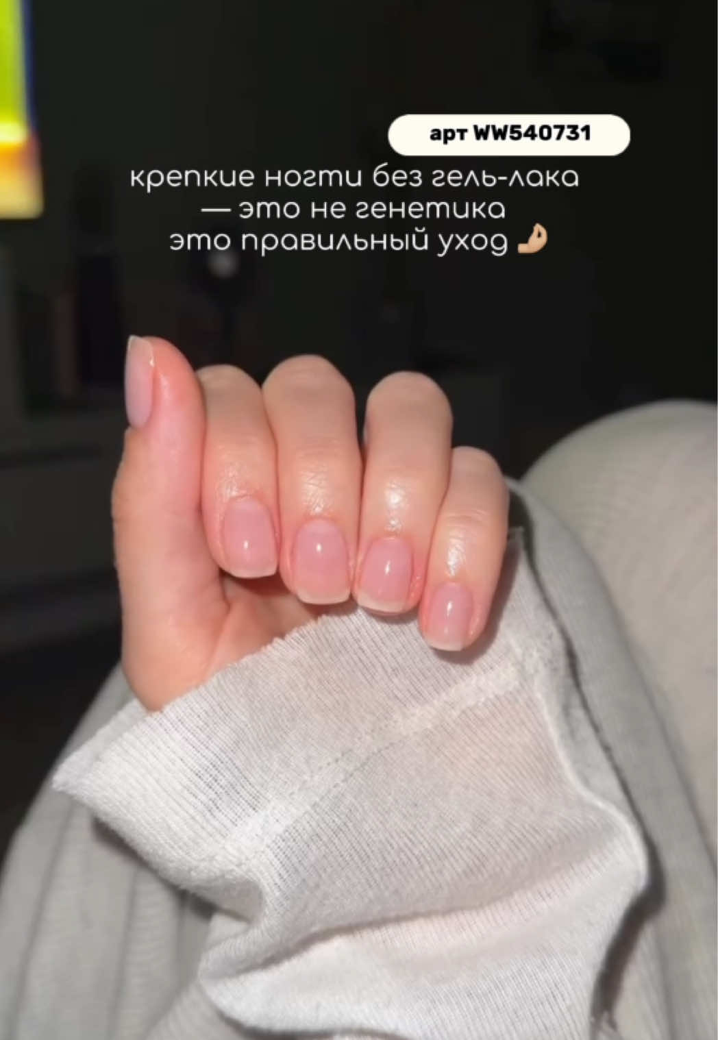 @Уход за натуральными ногтями✨
