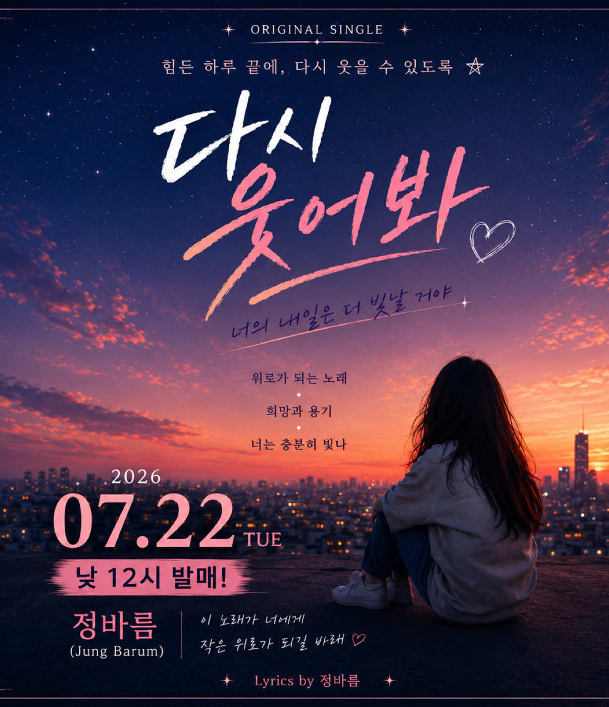 @바름별
