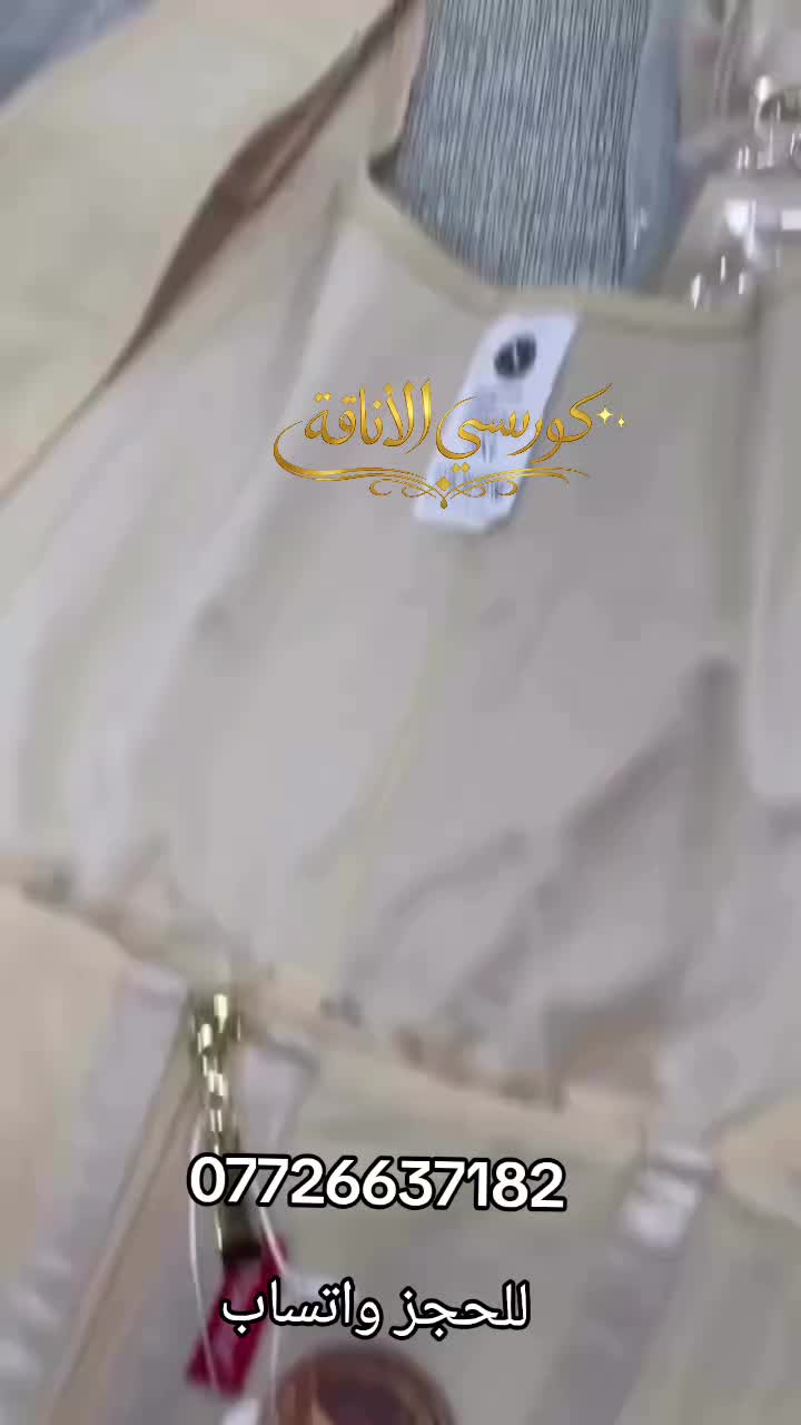 @كورسي الاناقة