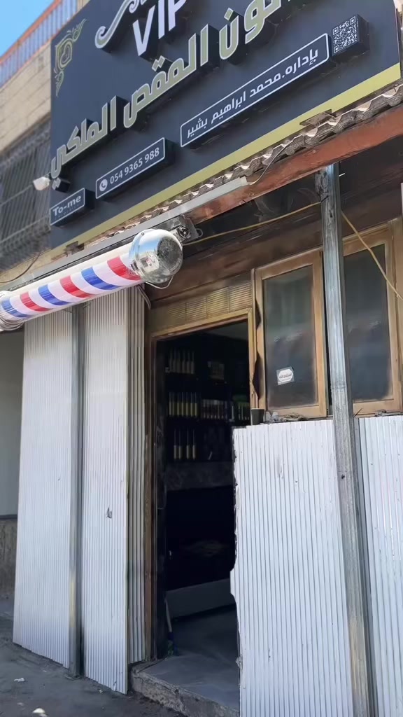 @المقص الملكي الماستر محمد بشير