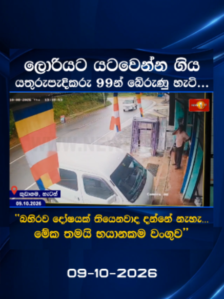 @Newsfirst Sri Lanka