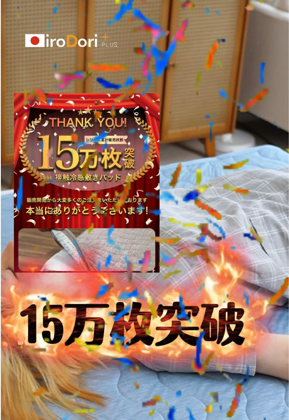 @iroDori Plus