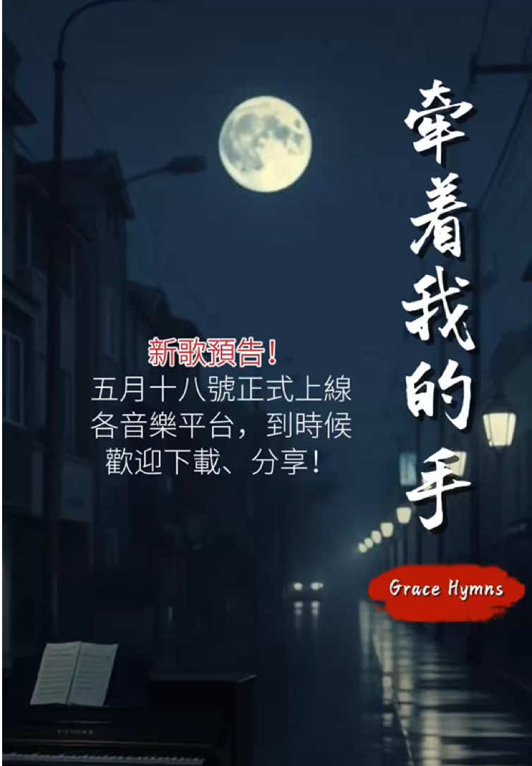 @香島音樂-BlessedMusic