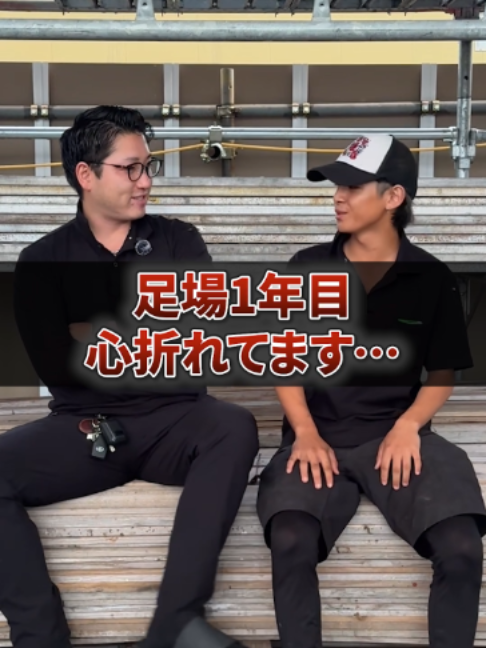 @足場屋社長スワニキ&部長だいちゃん