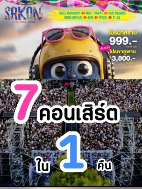 @Sakon Festival-สกล เฟสติวัล