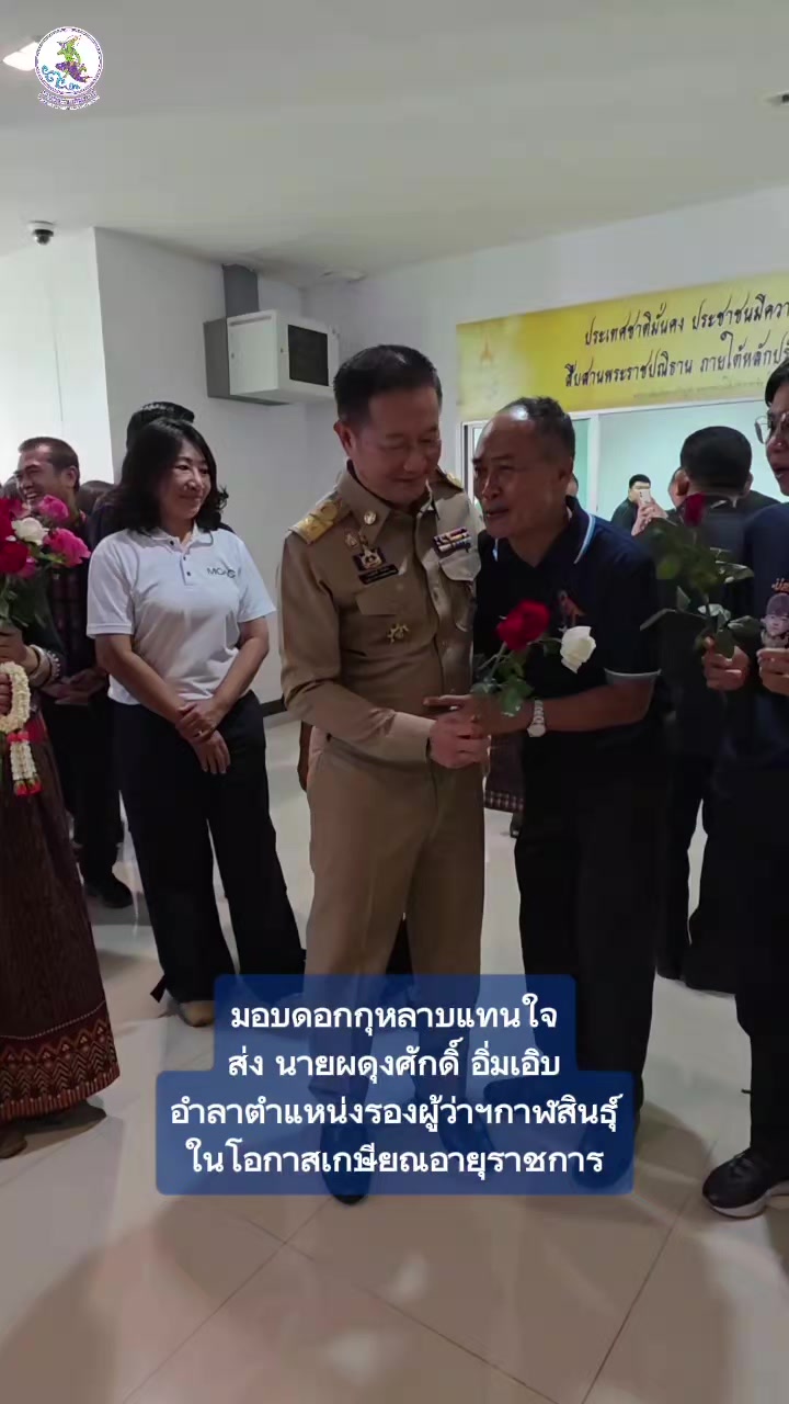 @ประชาสัมพันธ์จังหวัดกาฬสินธุ์