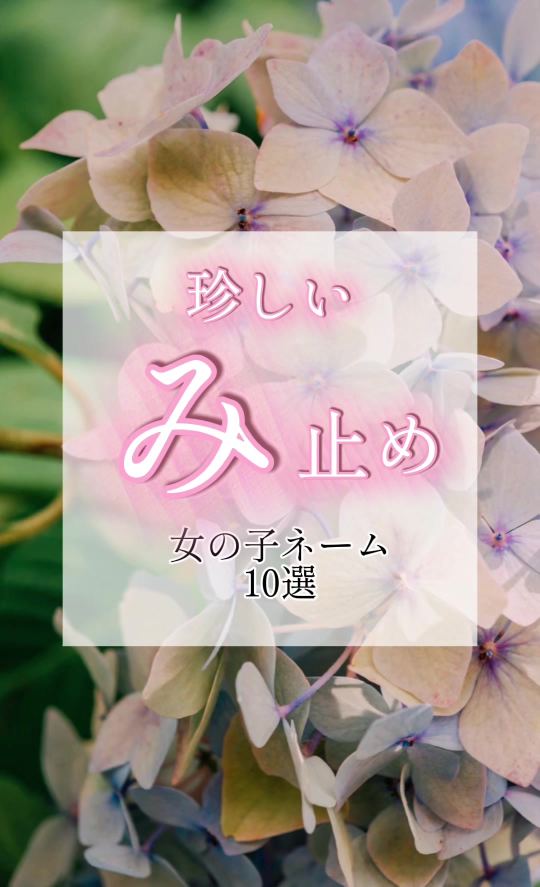 @素敵な名前の贈り物