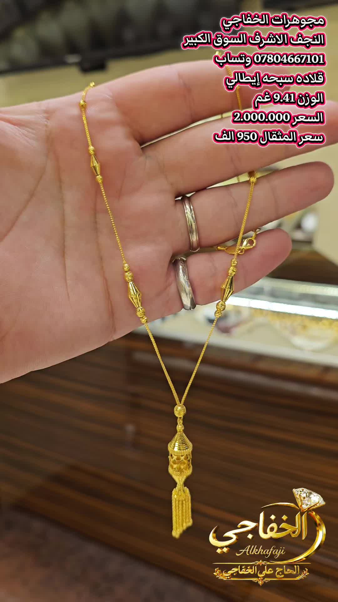 @مجوهرات الخفاجي النجف الاشرف