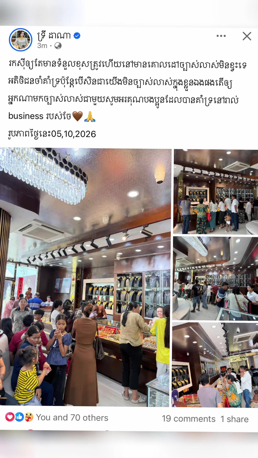 @ហាងមាសពេជ្រ ដាណាទ្រី
