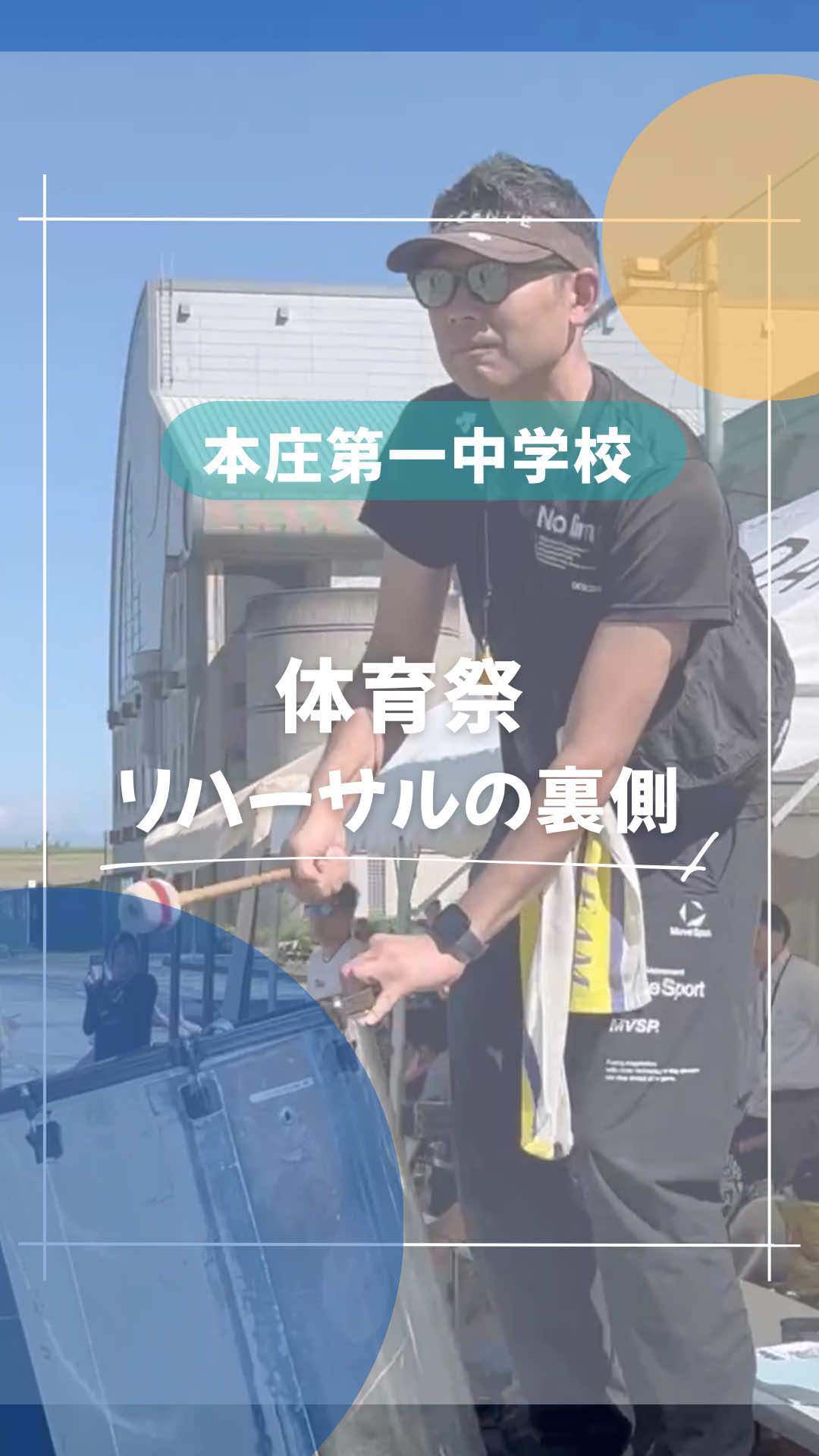@本庄第一高校・中学校