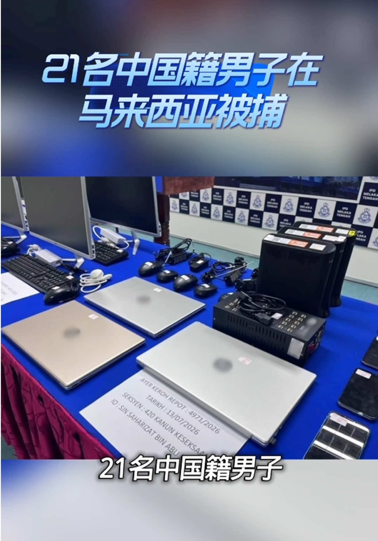 @天天国际反诈【东南亚新闻】
