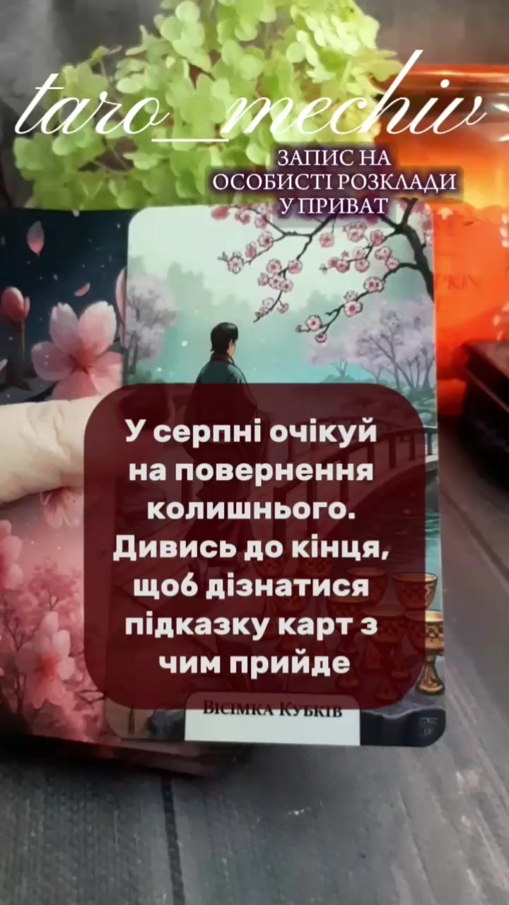 @🌒ТАРОЛОГ МІЛА🌘|