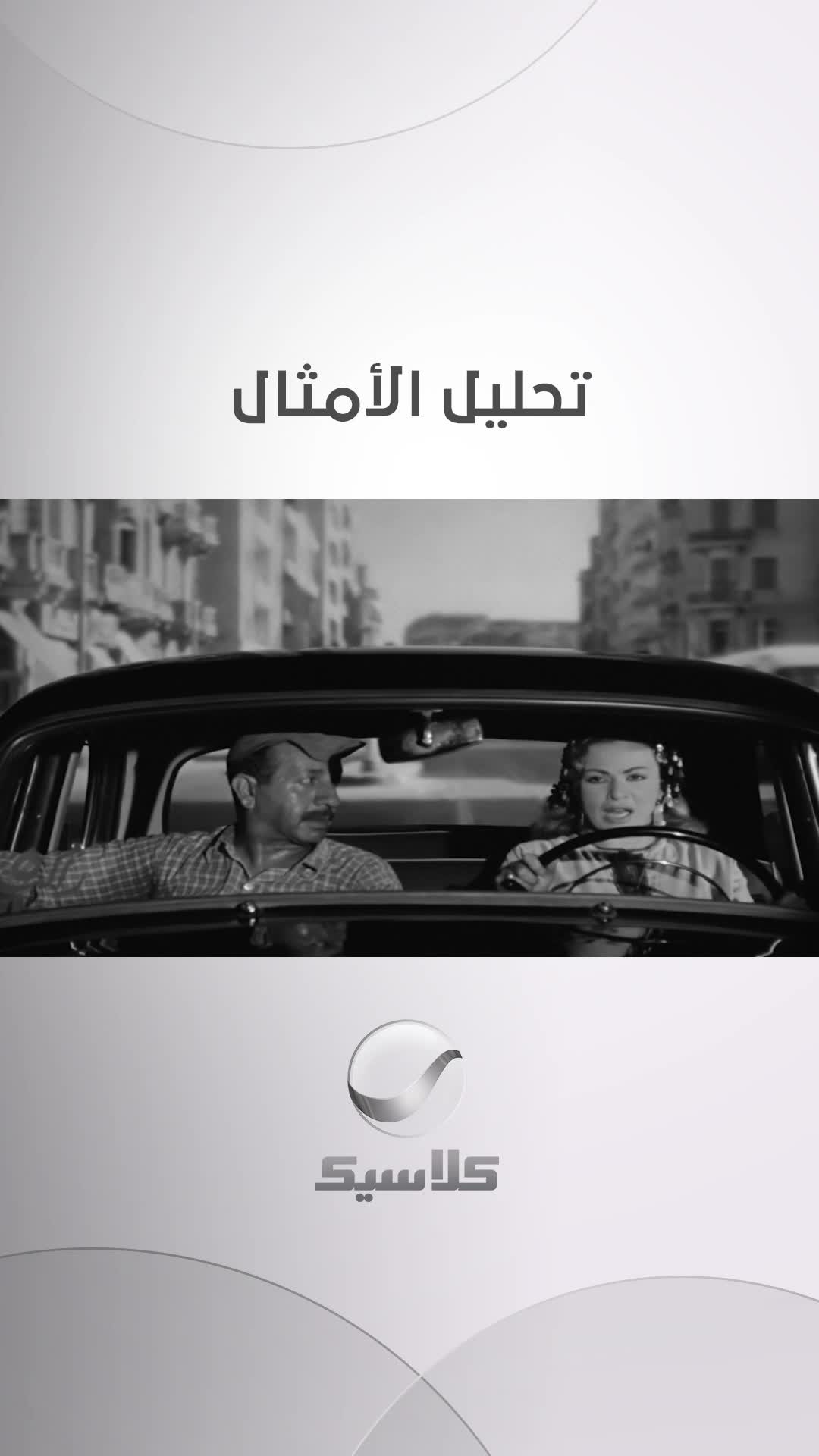 @Rotana Classic