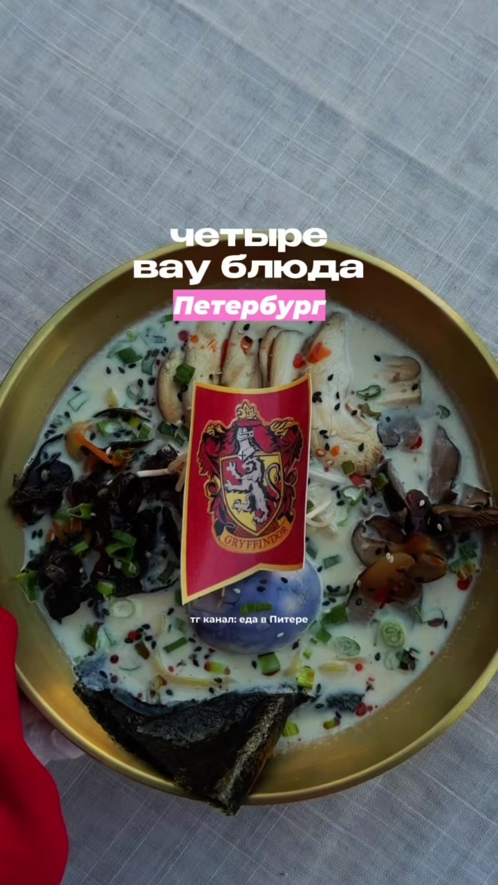 @еда в Питере