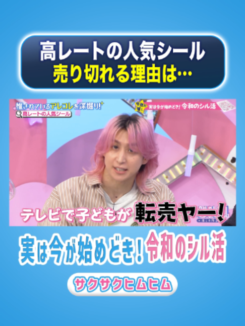 @サクサクヒムヒム【日本テレビ】