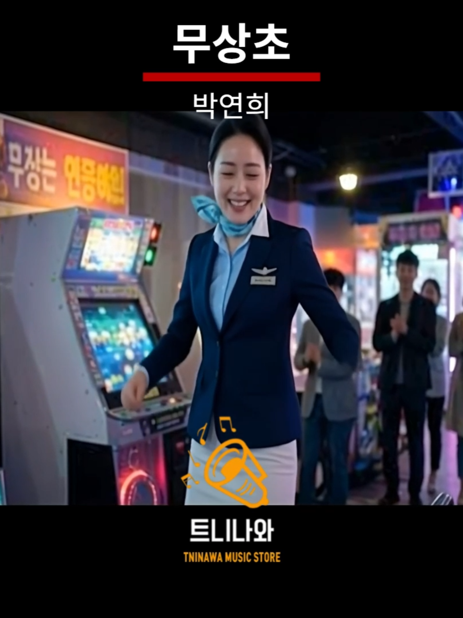 @트니나와2