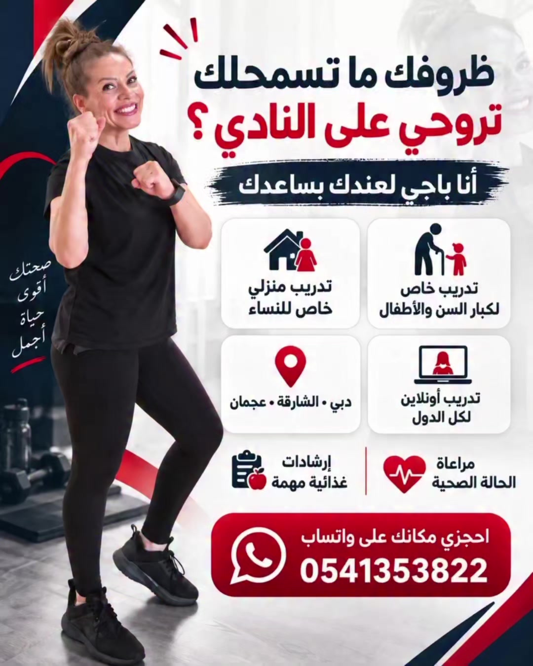 @coach_hanadi_atwwa