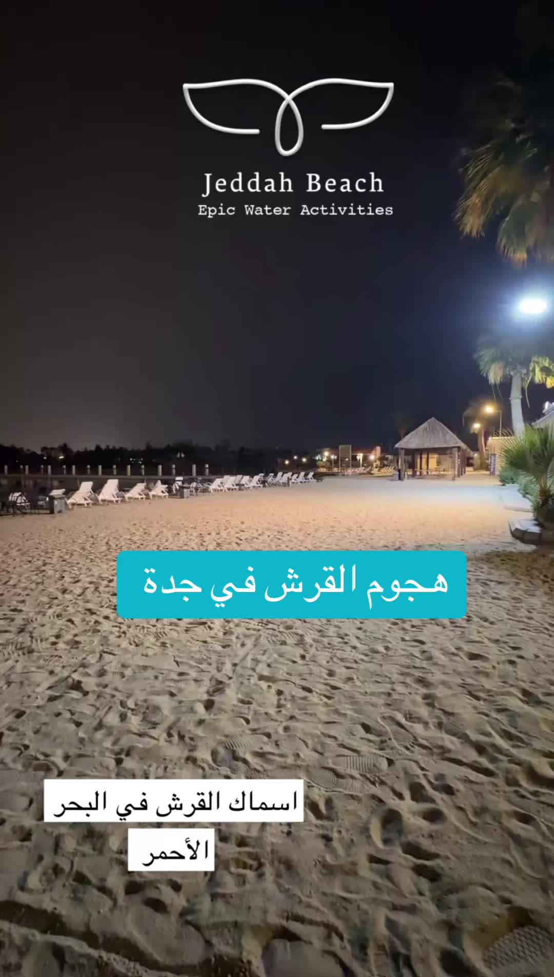@JEDDAH.BEACH