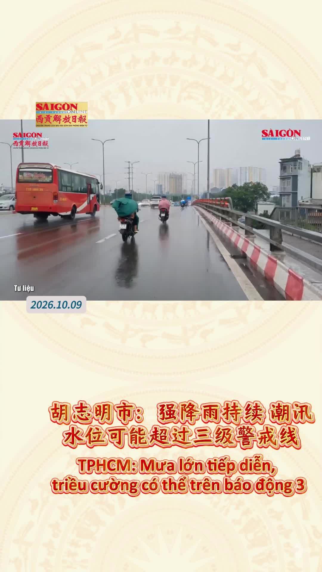 @西贡解放日报-Báo SGGP bản Hoa văn